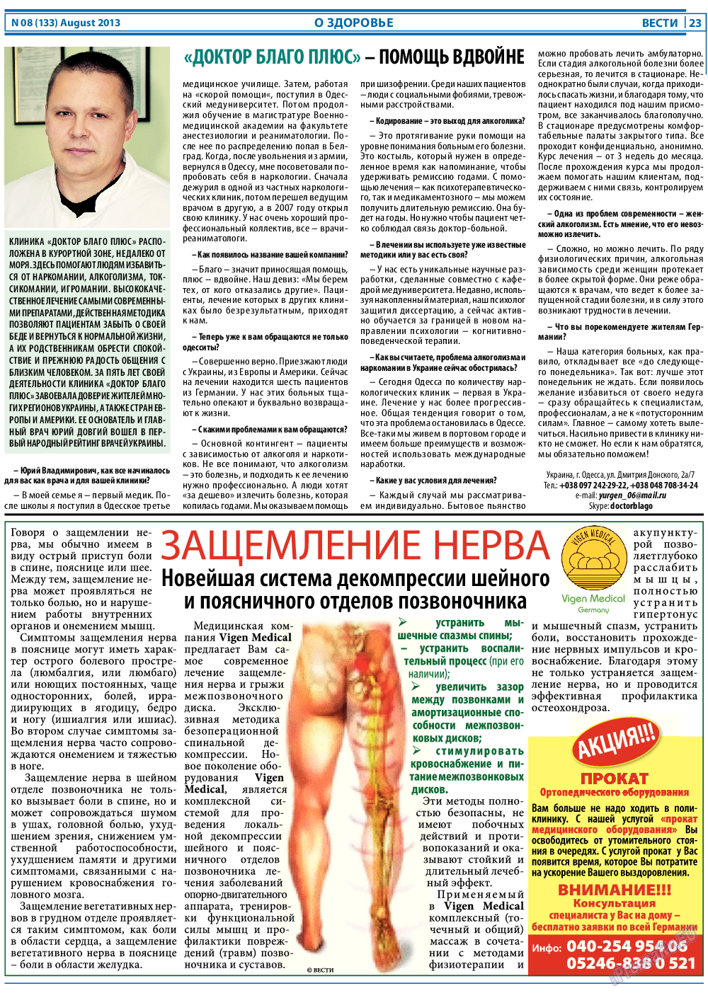 Вести, газета. 2013 №8 стр.23