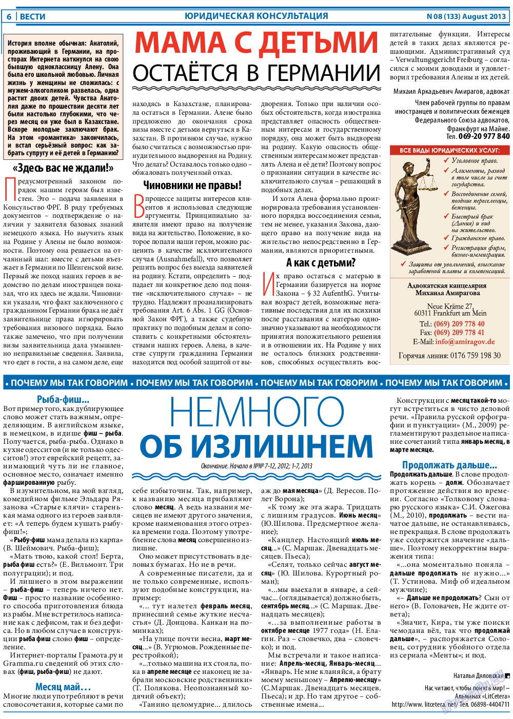 Вести, газета. 2013 №8 стр.6