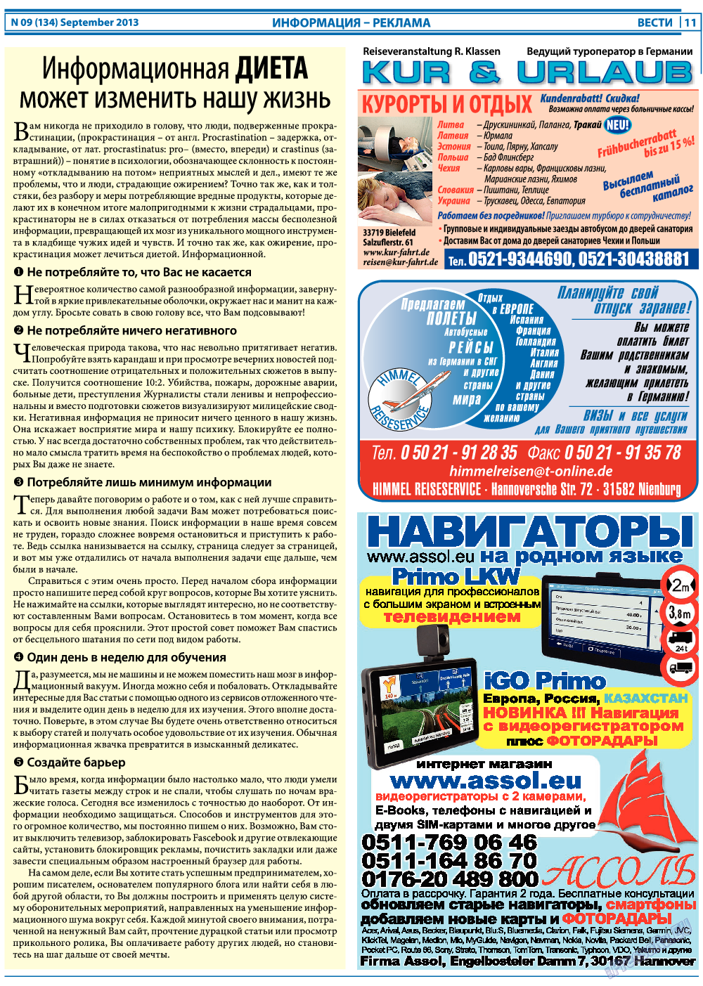 Вести, газета. 2013 №9 стр.11