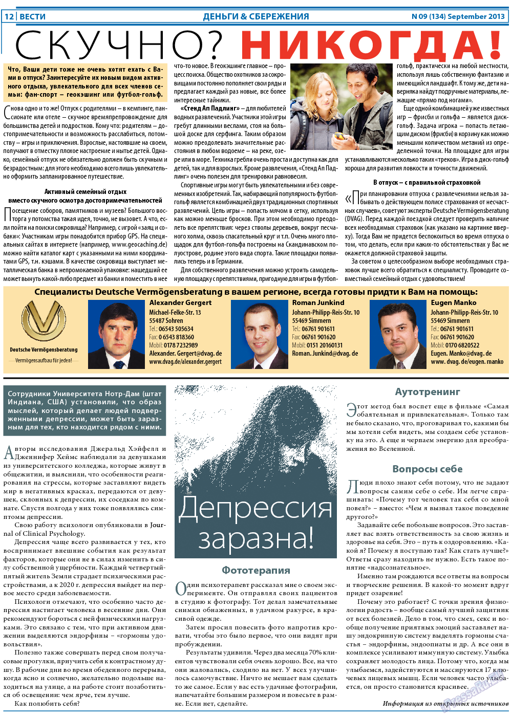 Вести, газета. 2013 №9 стр.12