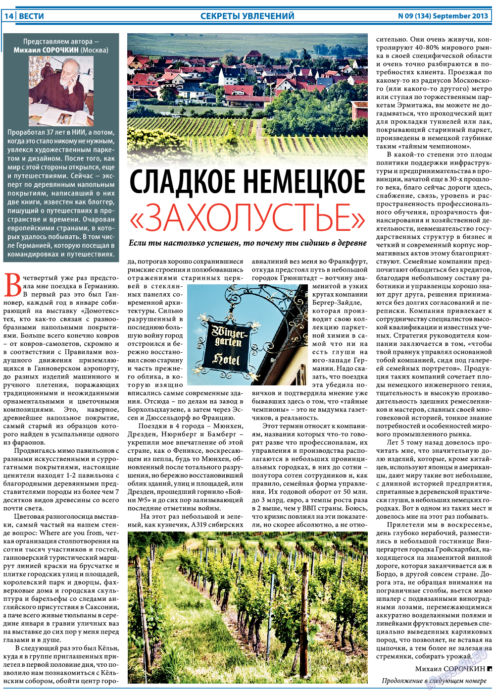 Вести, газета. 2013 №9 стр.14
