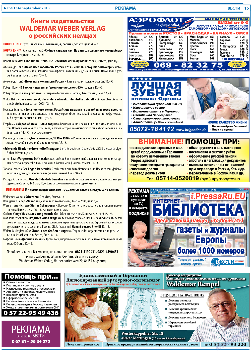 Вести, газета. 2013 №9 стр.15