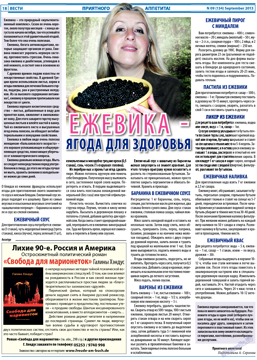 Вести, газета. 2013 №9 стр.18