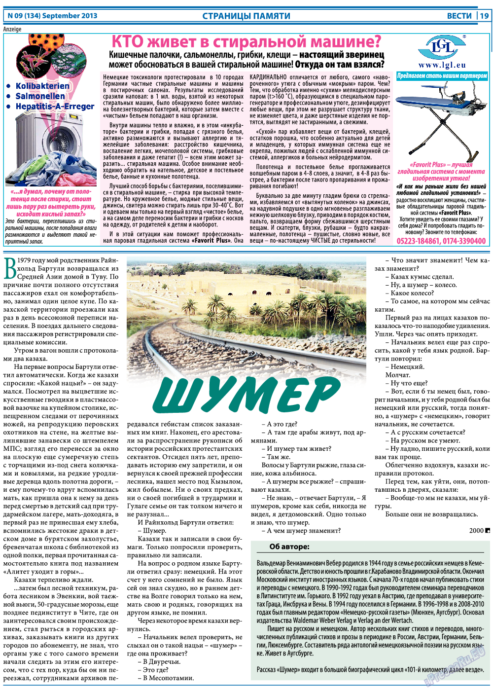 Вести, газета. 2013 №9 стр.19