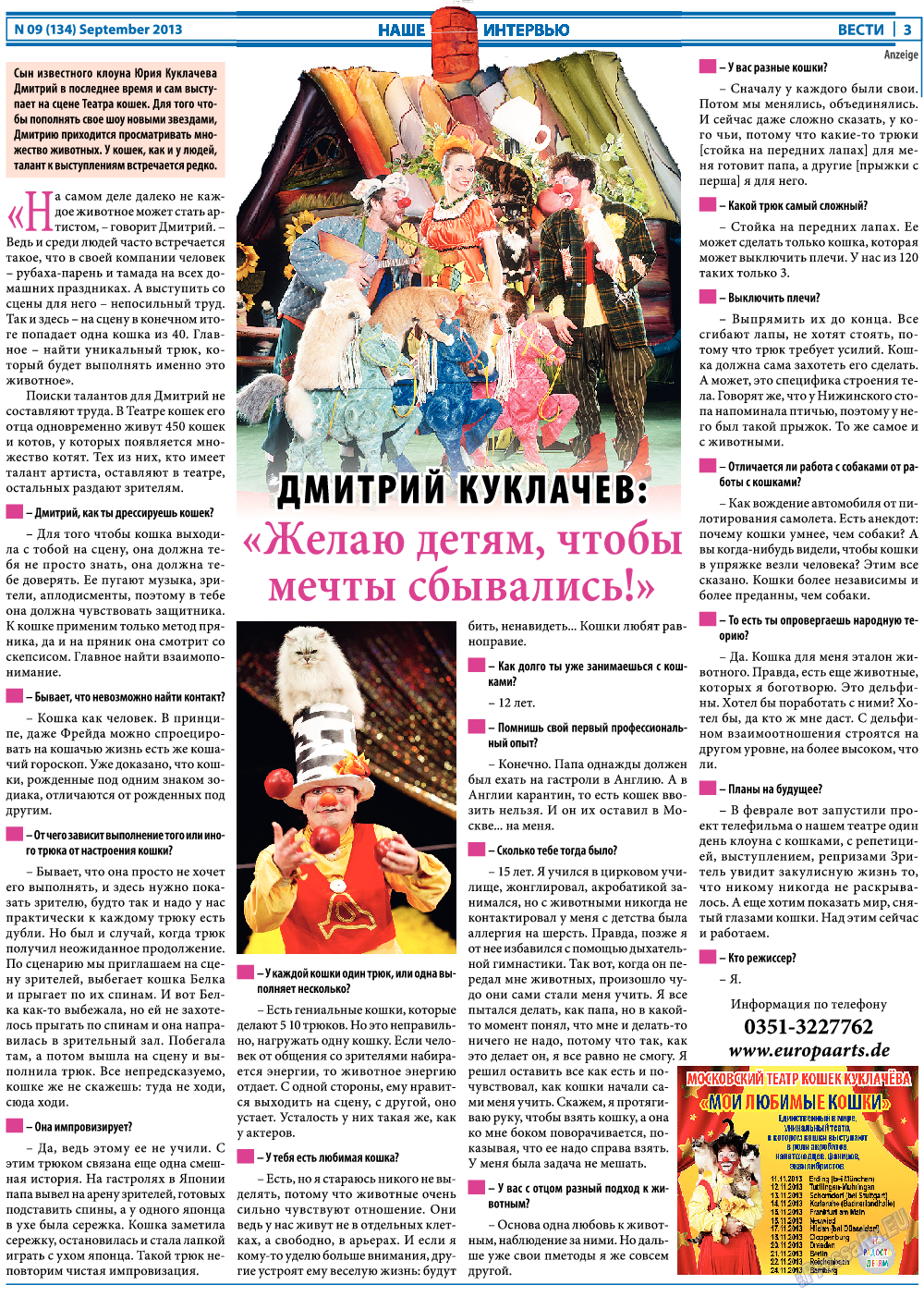 Вести, газета. 2013 №9 стр.3