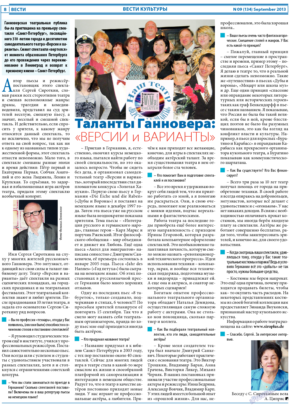 Вести, газета. 2013 №9 стр.8