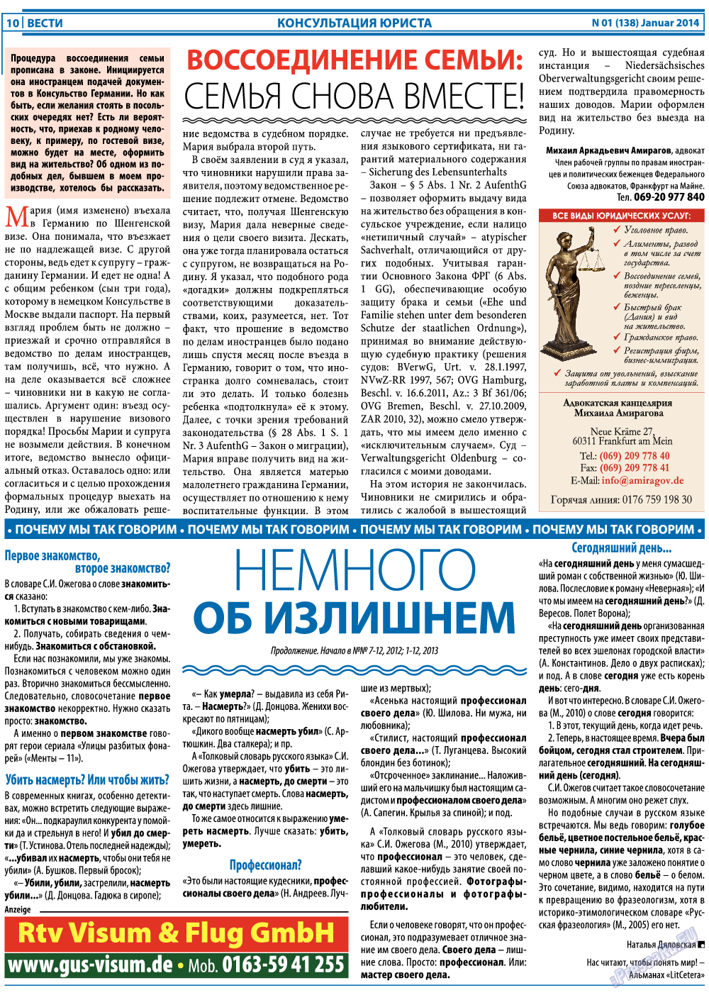 Вести, газета. 2014 №1 стр.10