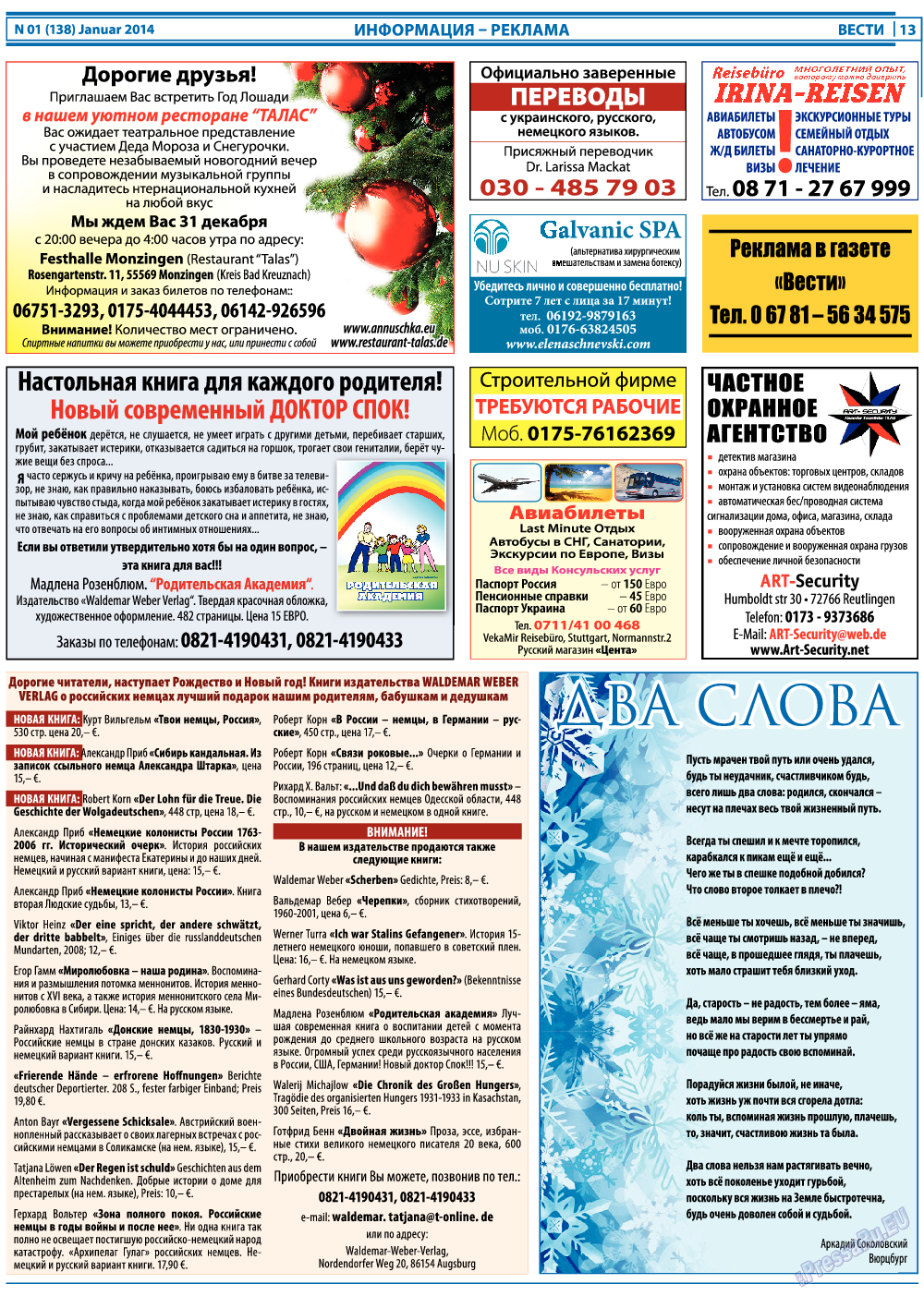 Вести, газета. 2014 №1 стр.13