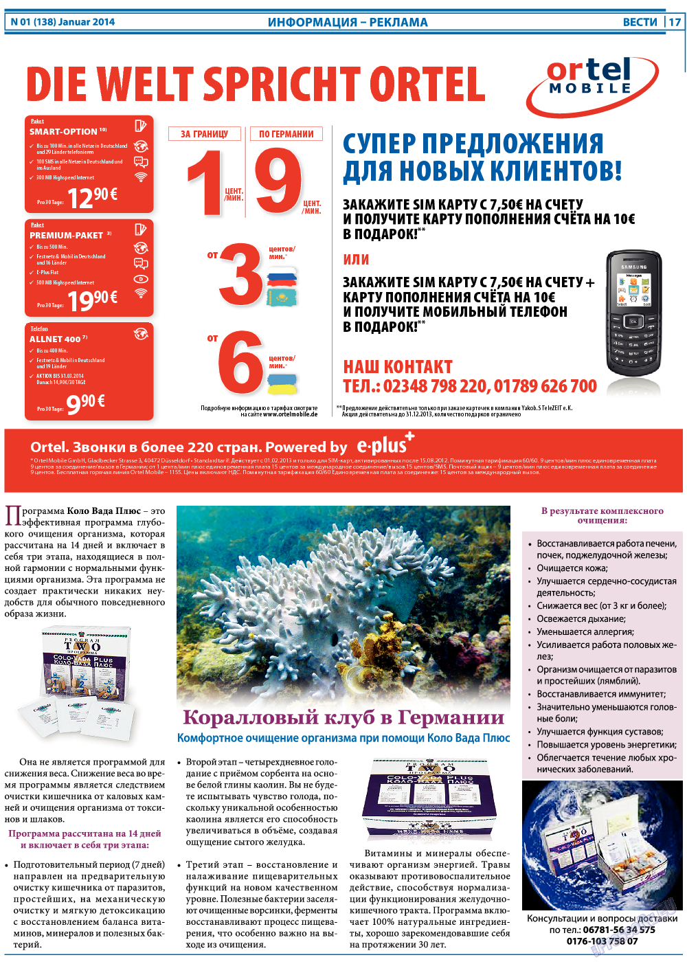 Вести, газета. 2014 №1 стр.17