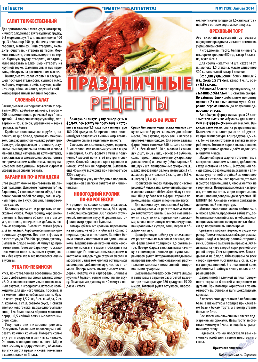 Вести, газета. 2014 №1 стр.18