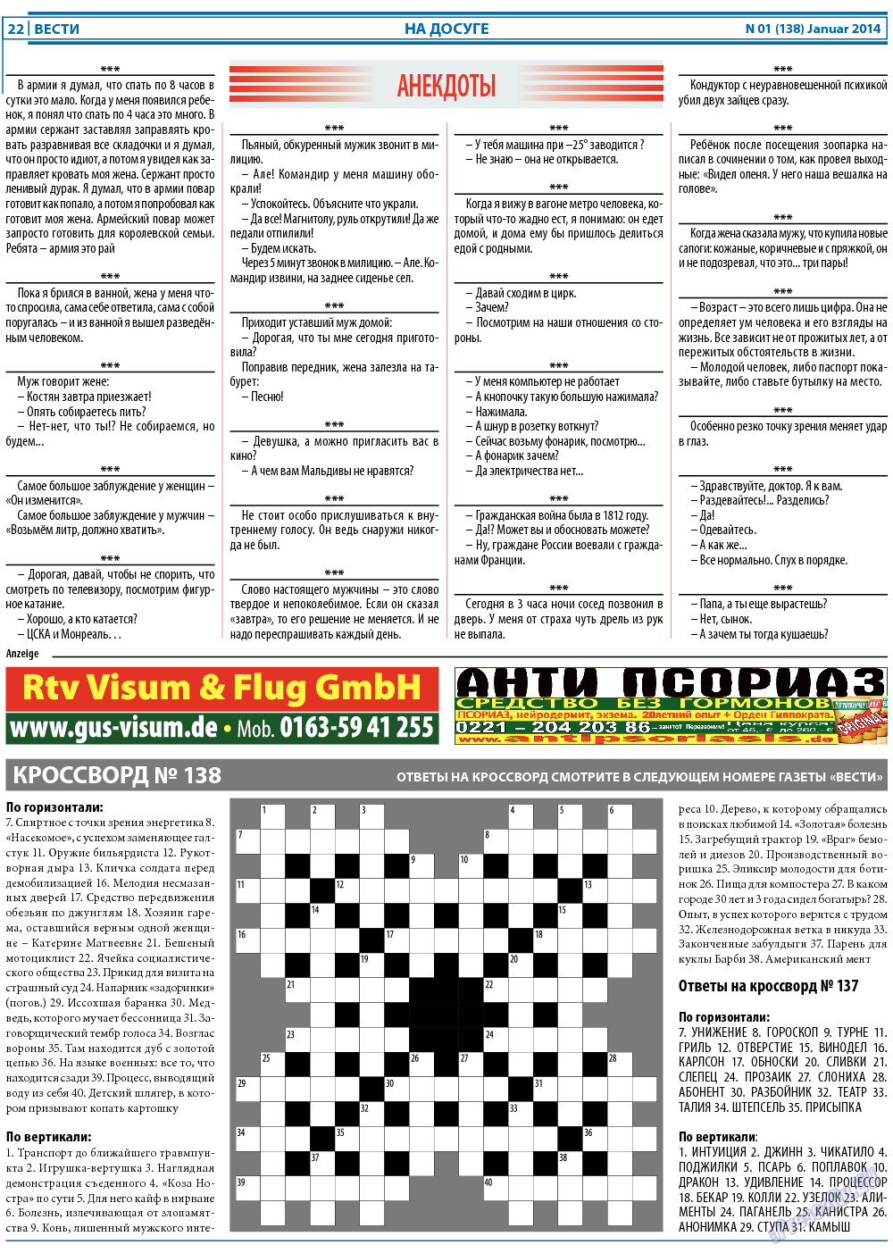 Вести, газета. 2014 №1 стр.22
