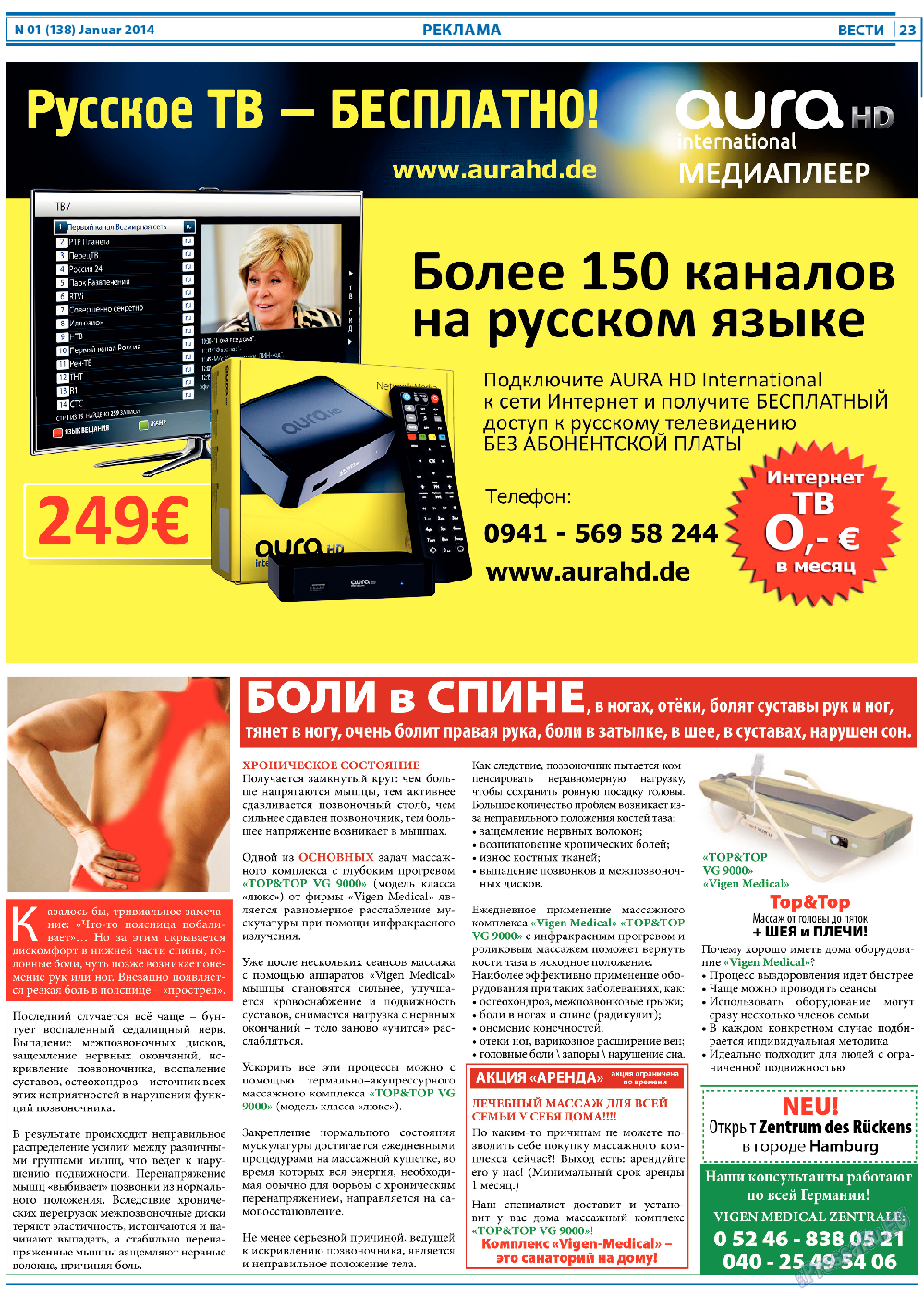 Вести, газета. 2014 №1 стр.23