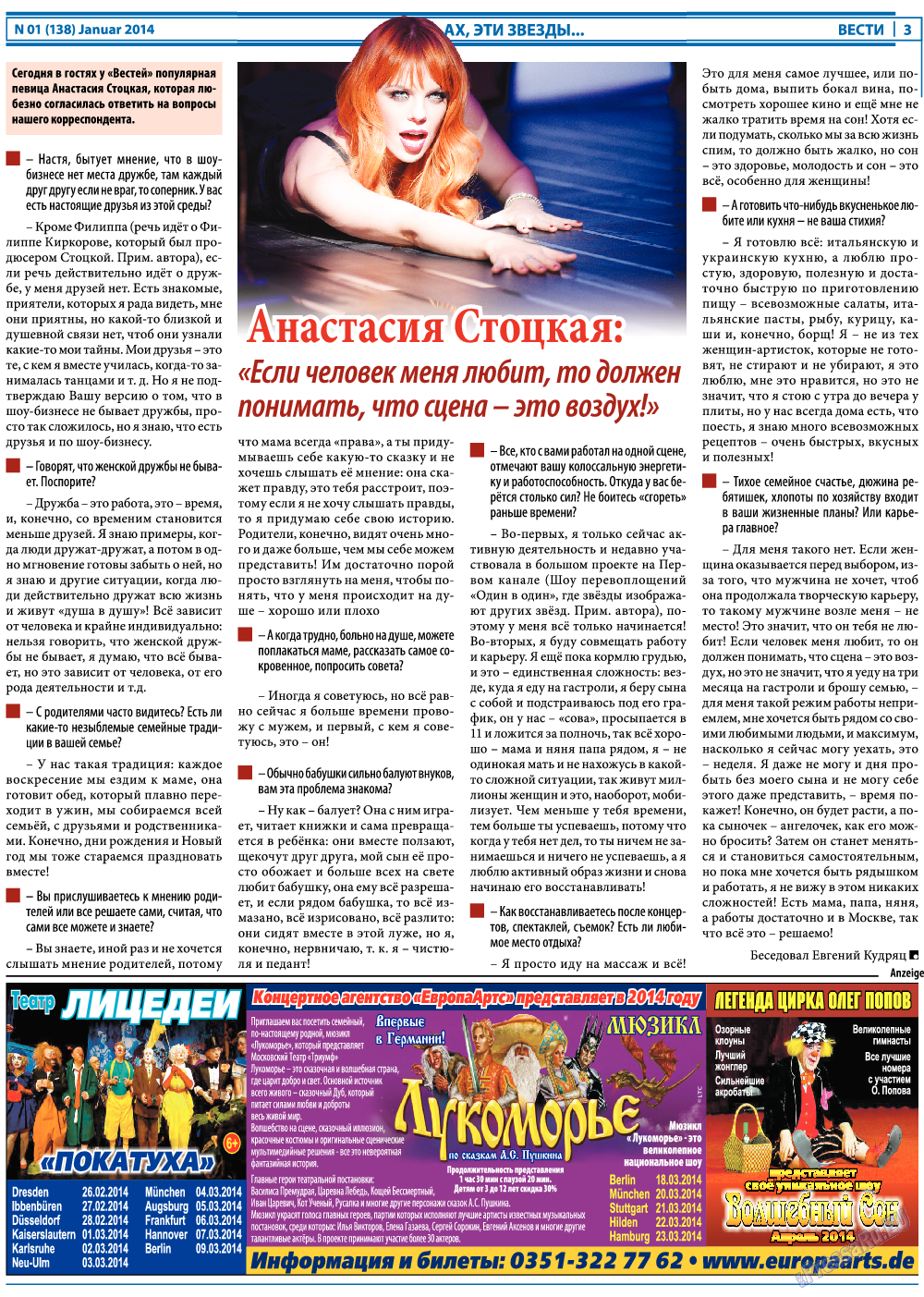 Вести, газета. 2014 №1 стр.3