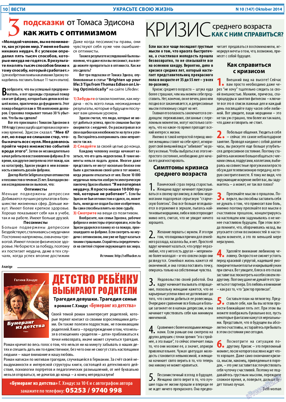 Вести, газета. 2014 №10 стр.10