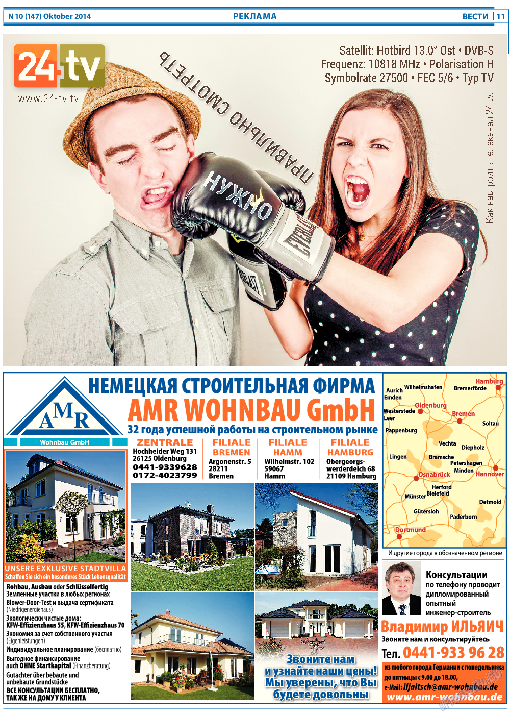 Вести, газета. 2014 №10 стр.11