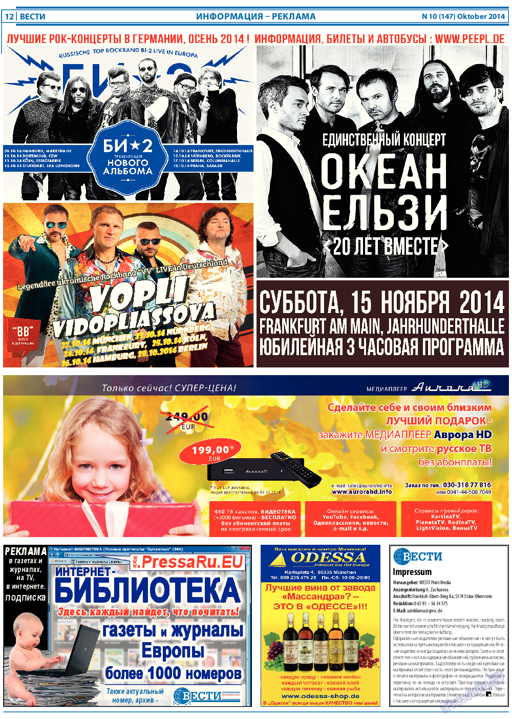 Вести, газета. 2014 №10 стр.12