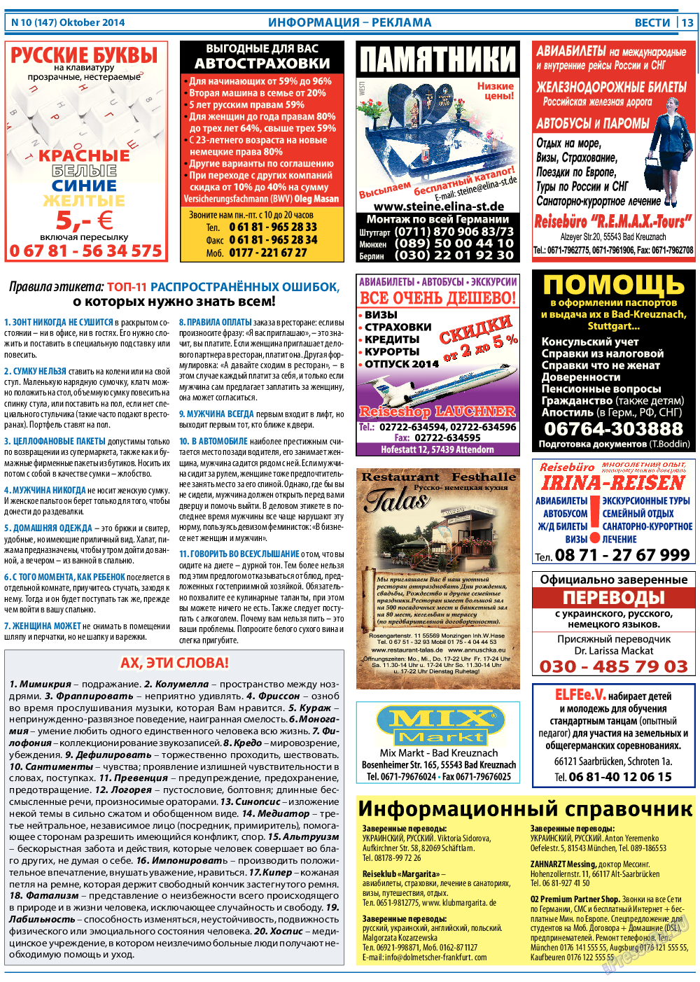 Вести, газета. 2014 №10 стр.13
