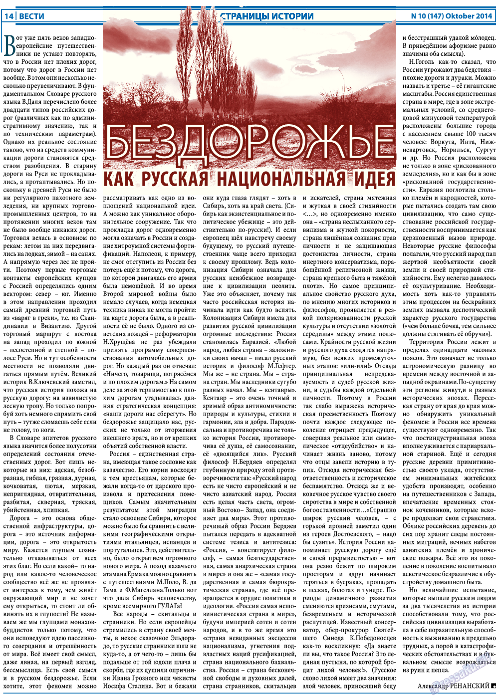 Вести (газета). 2014 год, номер 10, стр. 14