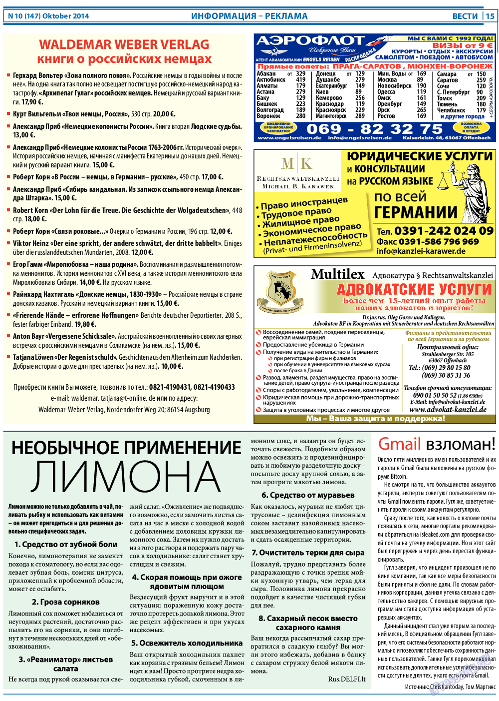 Вести, газета. 2014 №10 стр.15