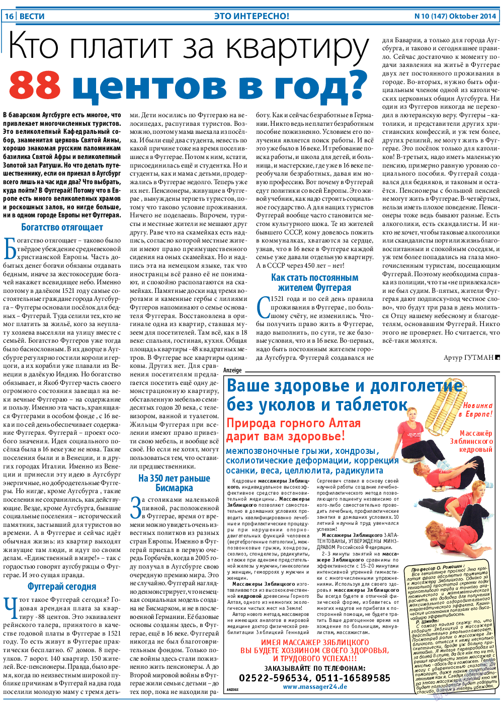 Вести, газета. 2014 №10 стр.16