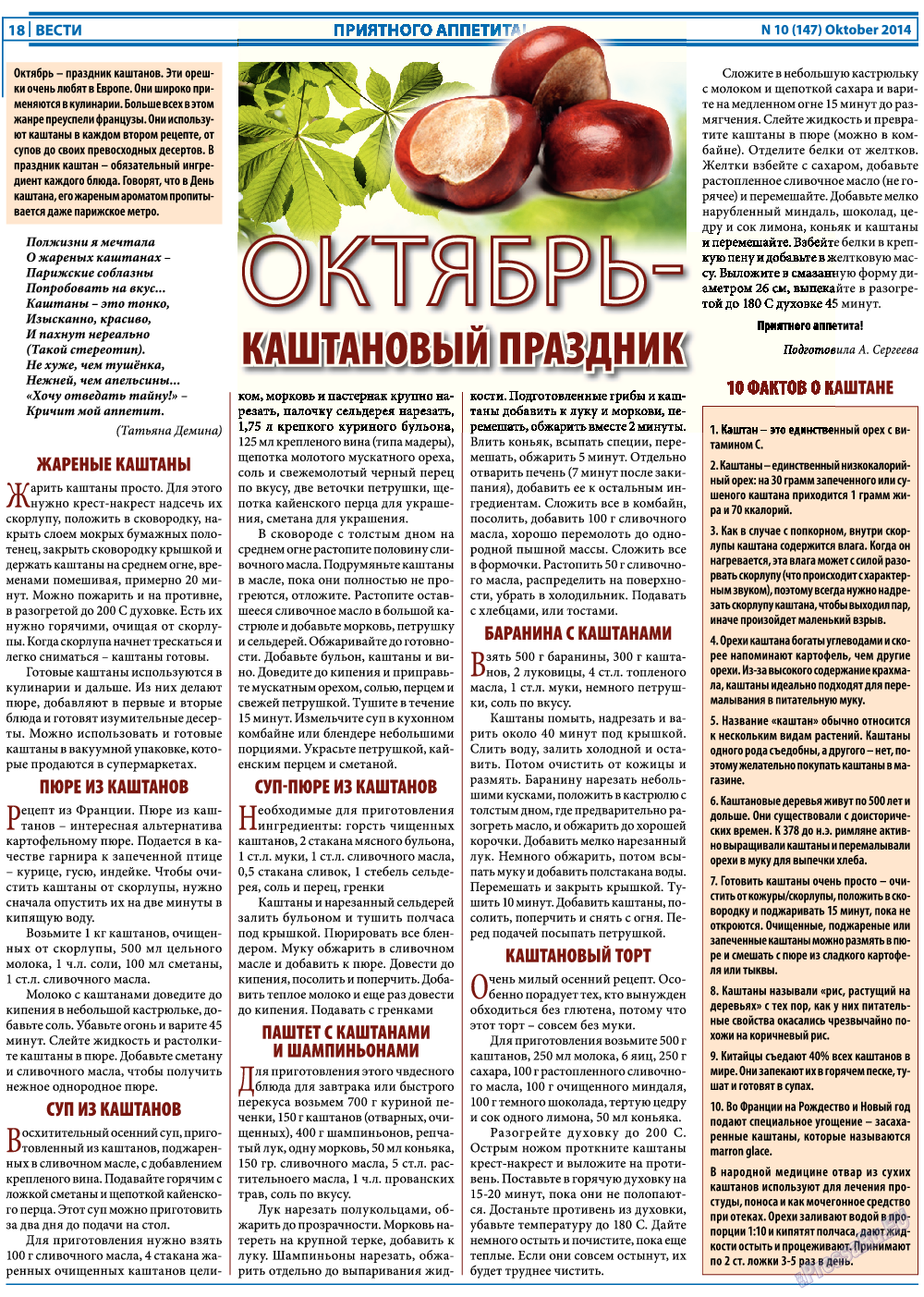 Вести, газета. 2014 №10 стр.18