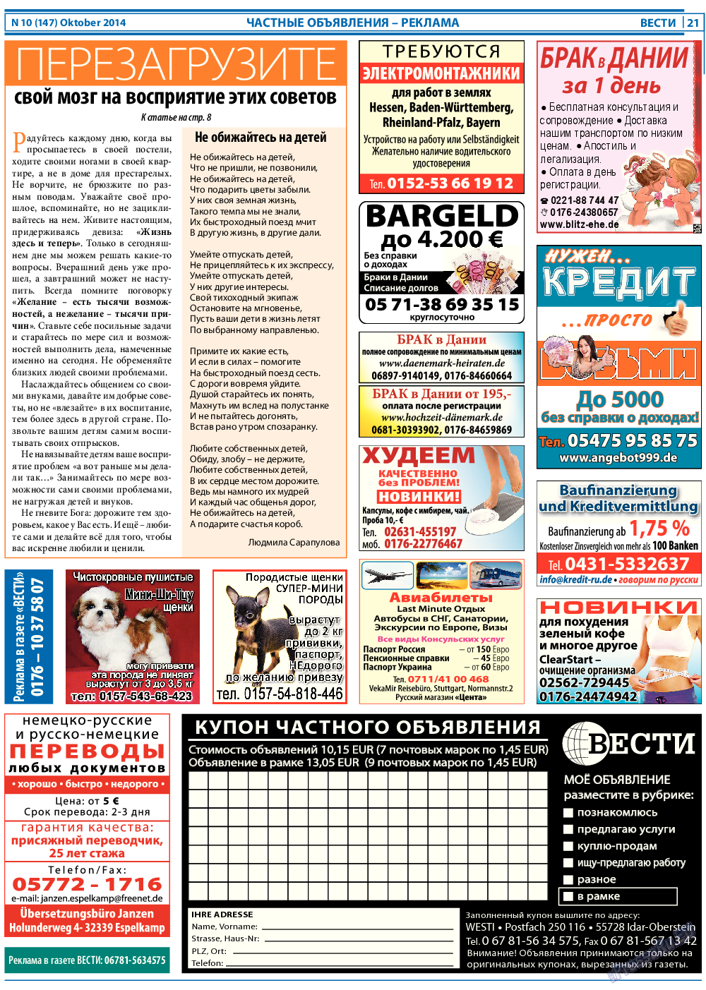 Вести, газета. 2014 №10 стр.21