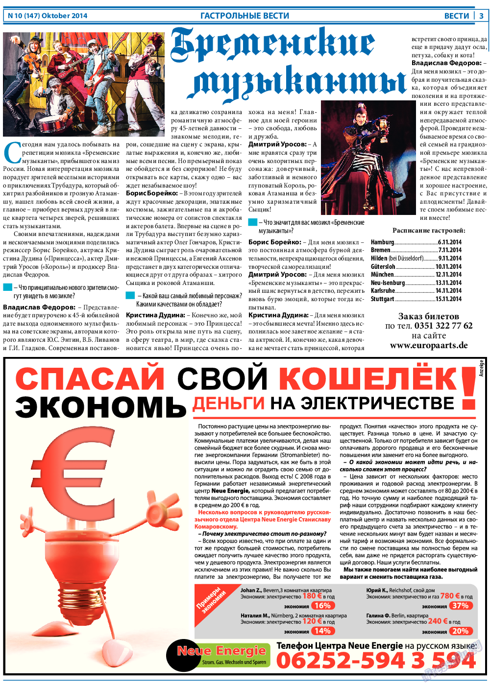 Вести (газета). 2014 год, номер 10, стр. 3