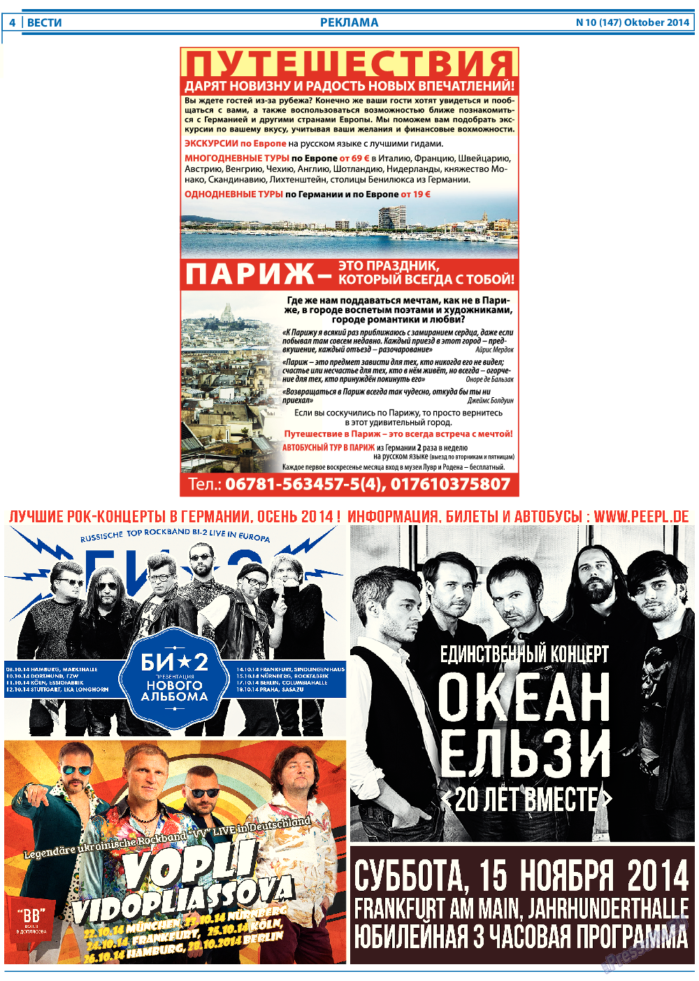 Вести, газета. 2014 №10 стр.4