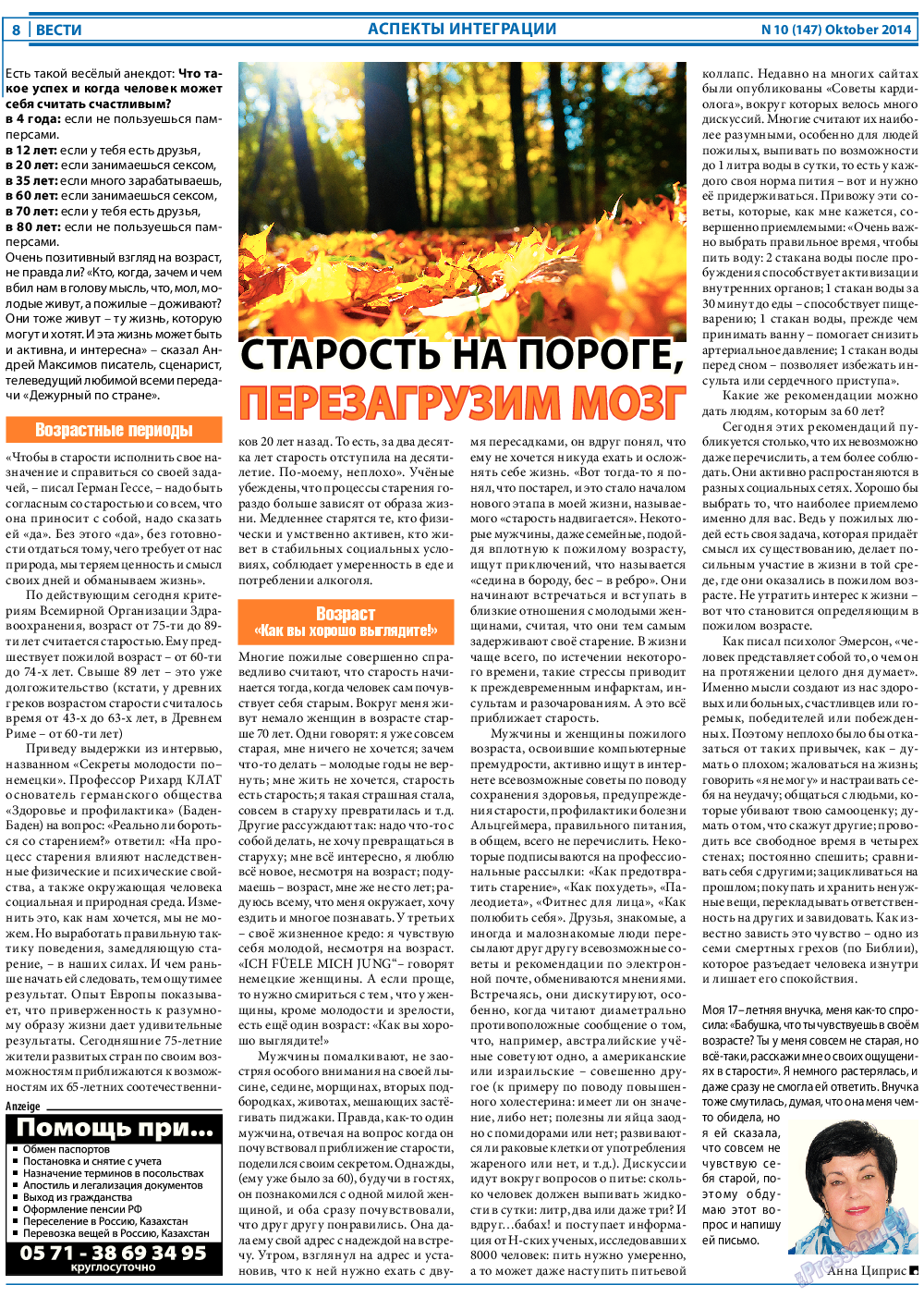 Вести, газета. 2014 №10 стр.8