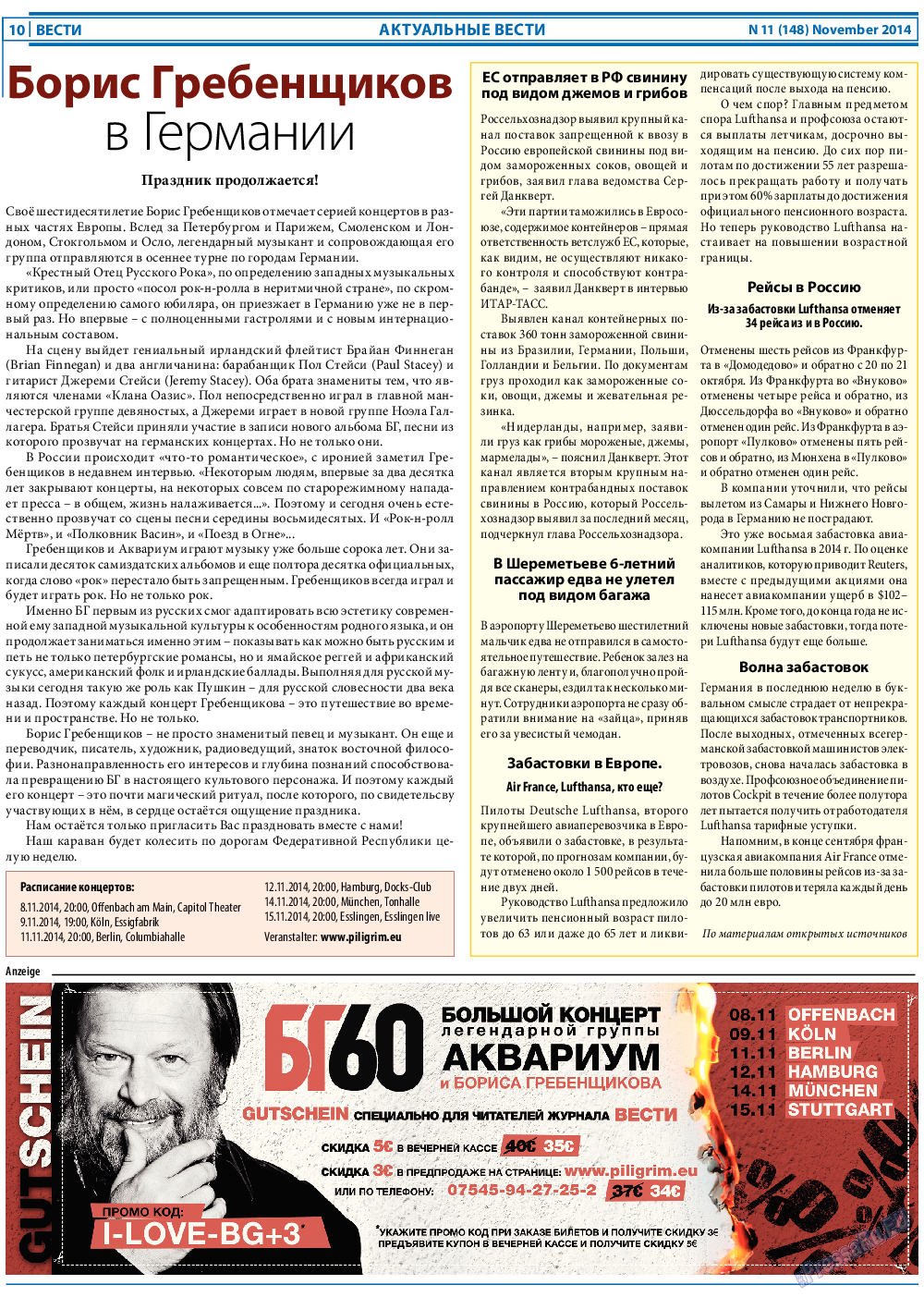 Вести, газета. 2014 №11 стр.10