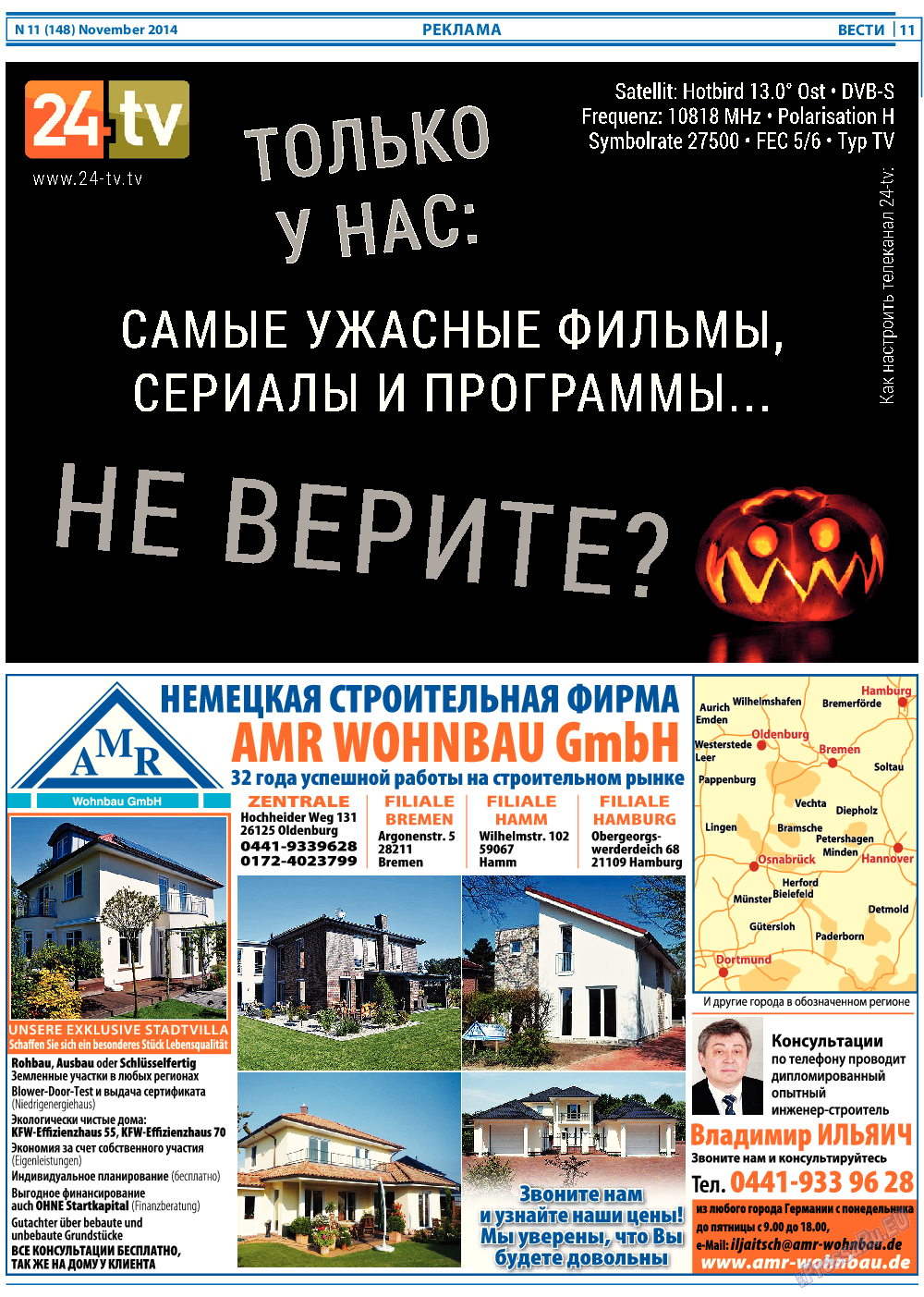 Вести, газета. 2014 №11 стр.11