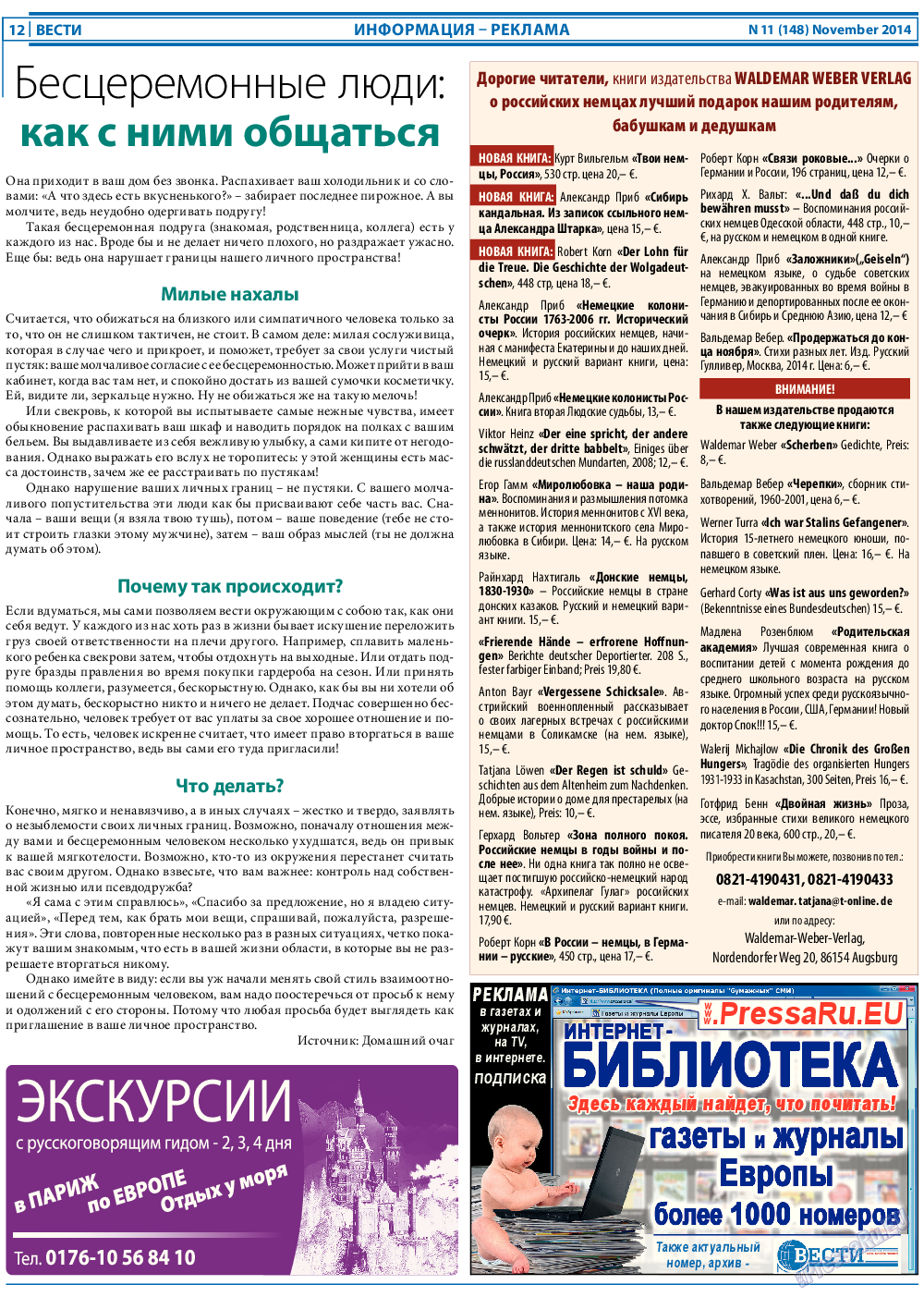 Вести, газета. 2014 №11 стр.12
