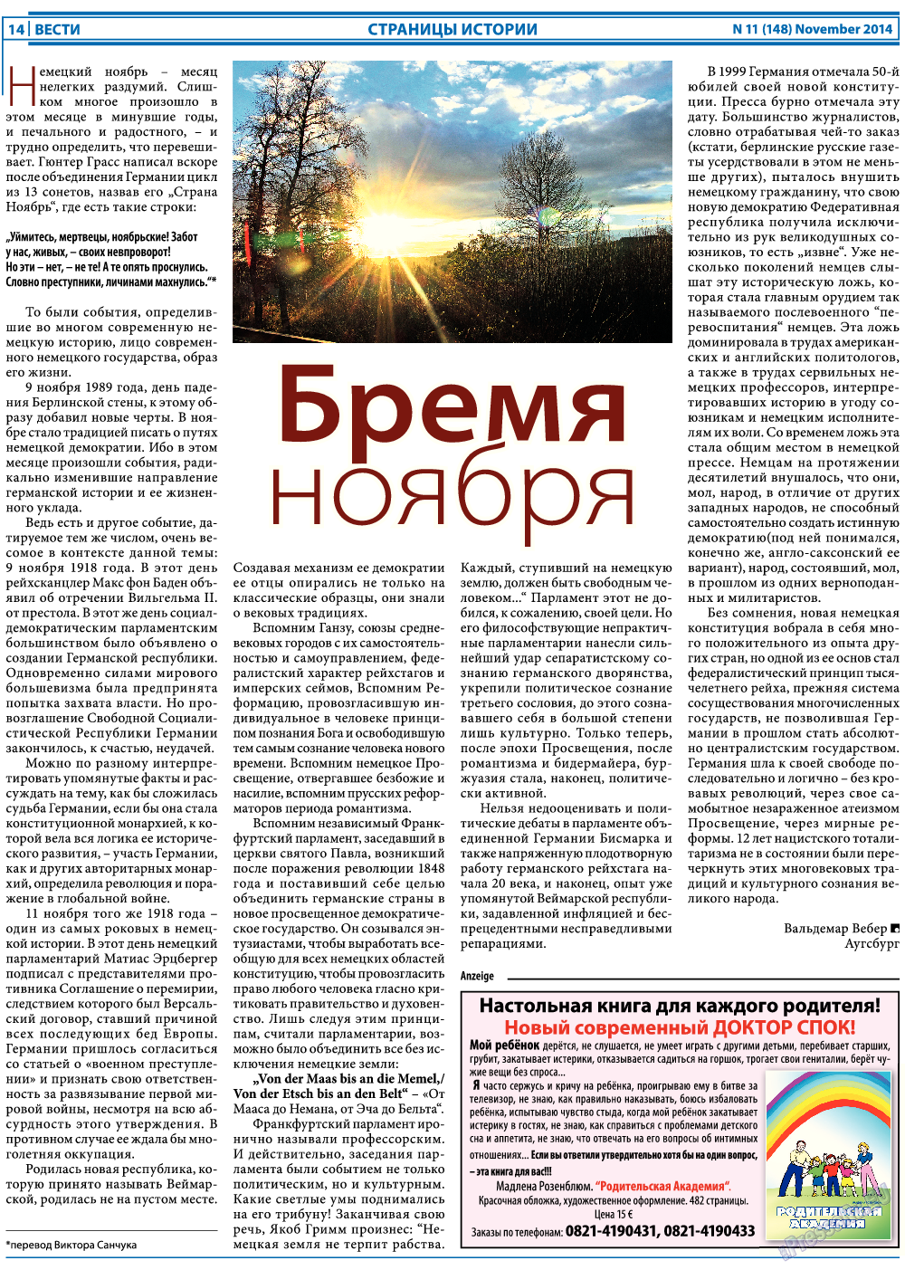 Вести, газета. 2014 №11 стр.14
