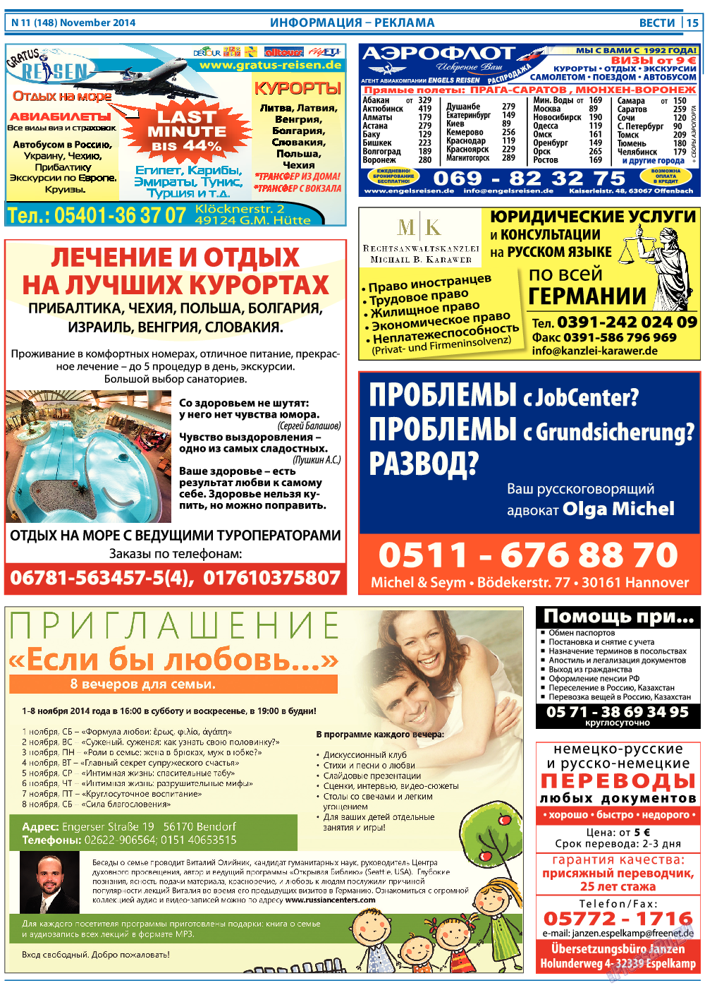 Вести, газета. 2014 №11 стр.15