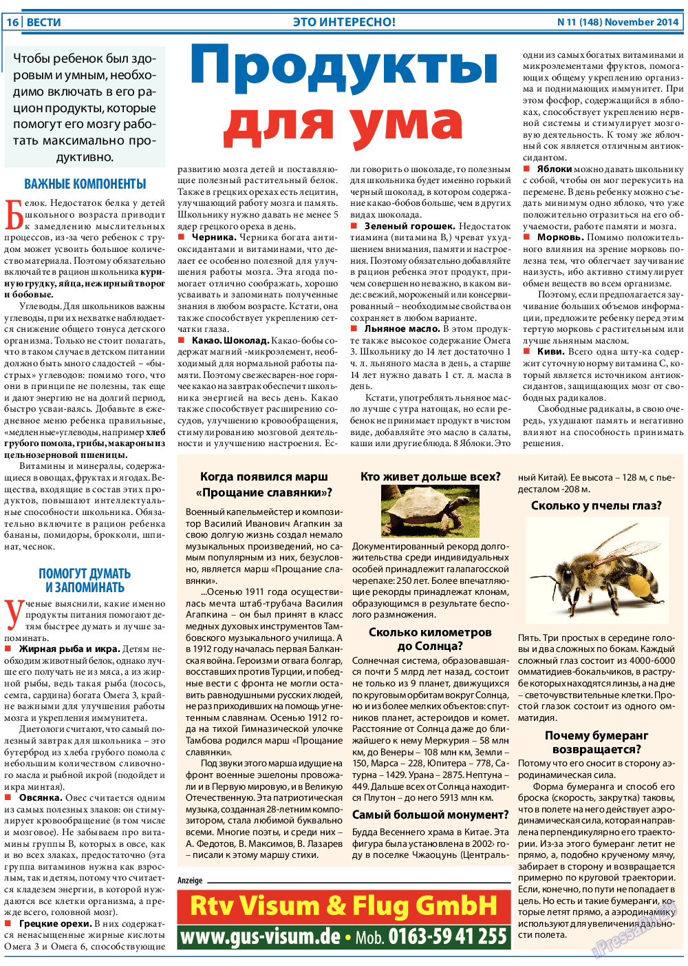 Вести, газета. 2014 №11 стр.16