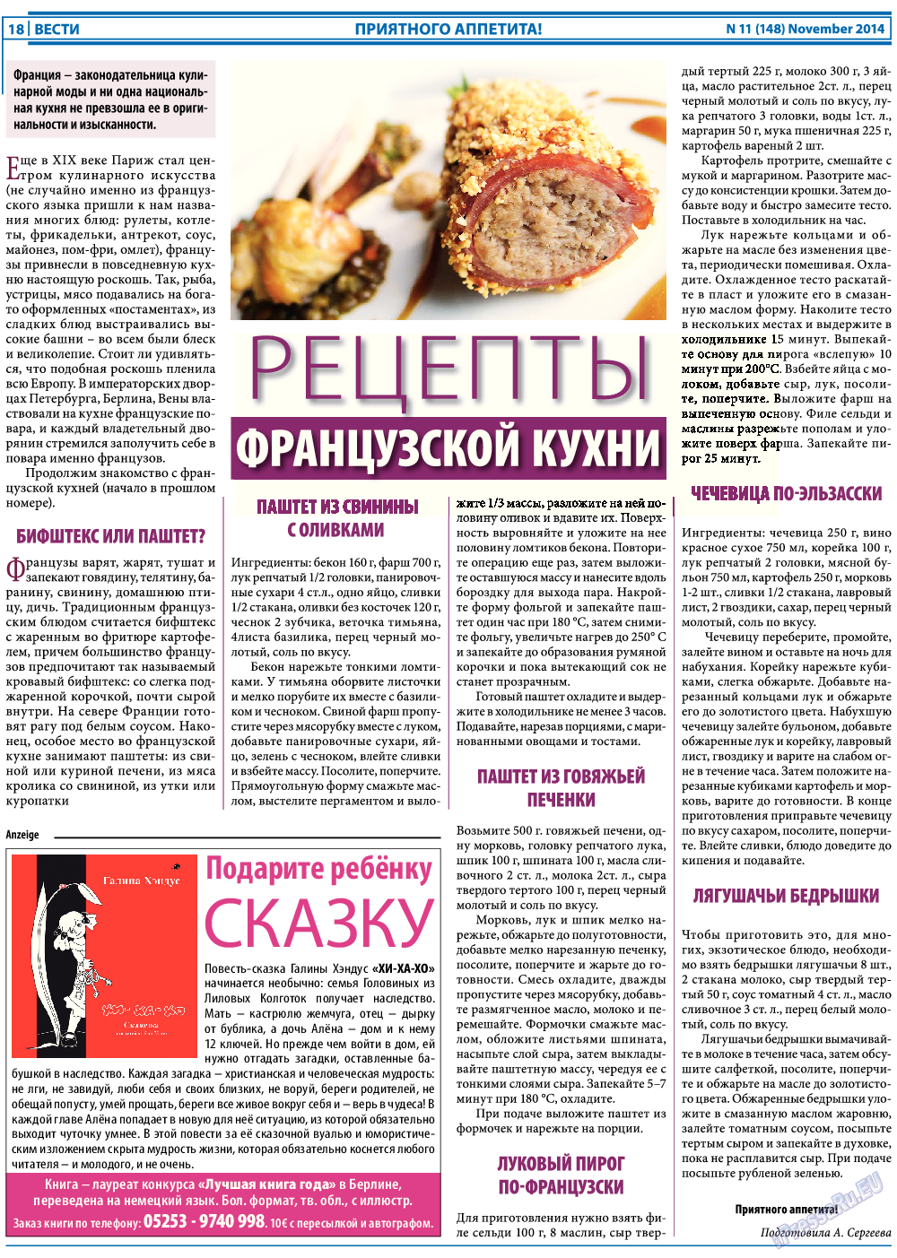 Вести, газета. 2014 №11 стр.18