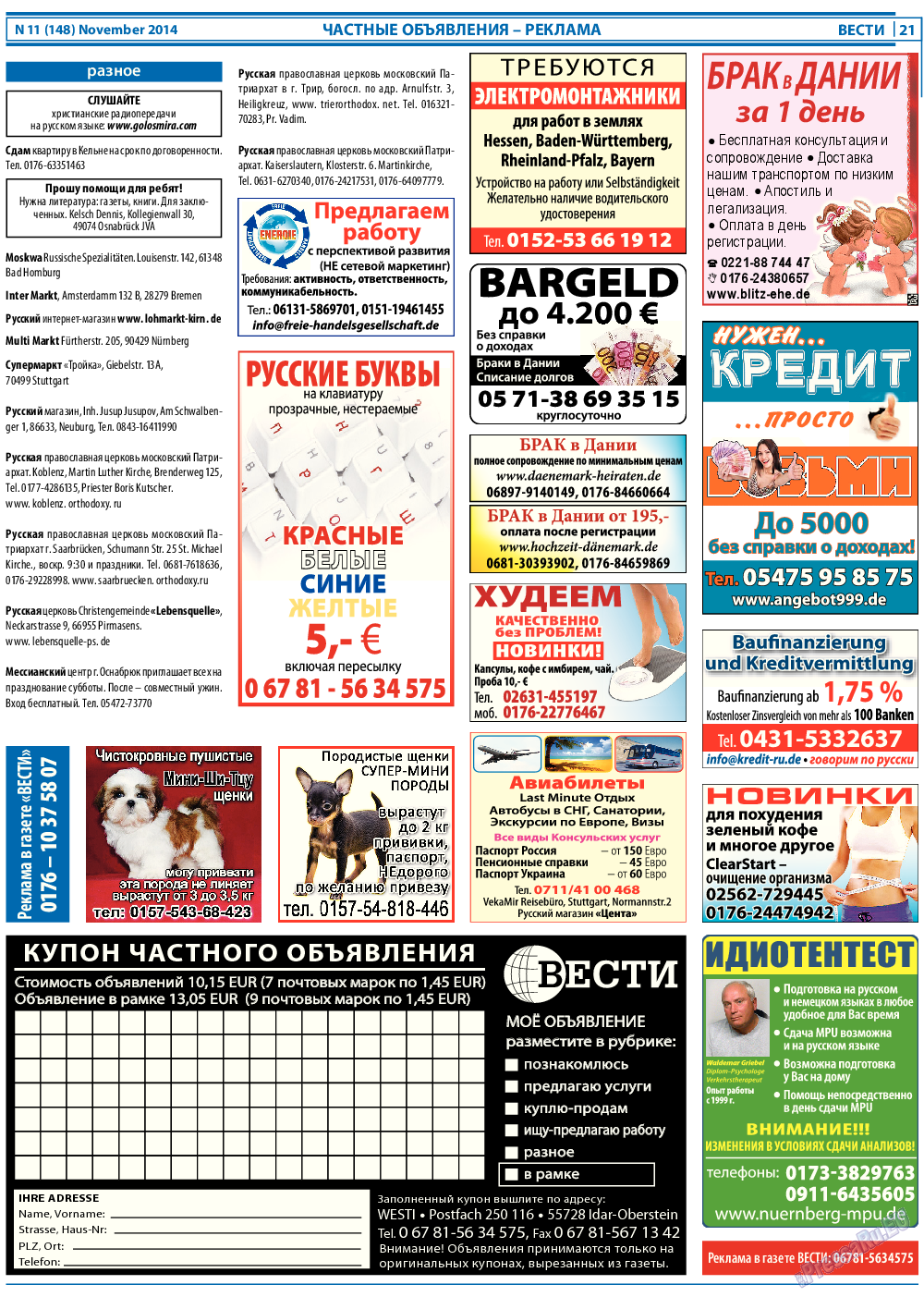 Вести, газета. 2014 №11 стр.21