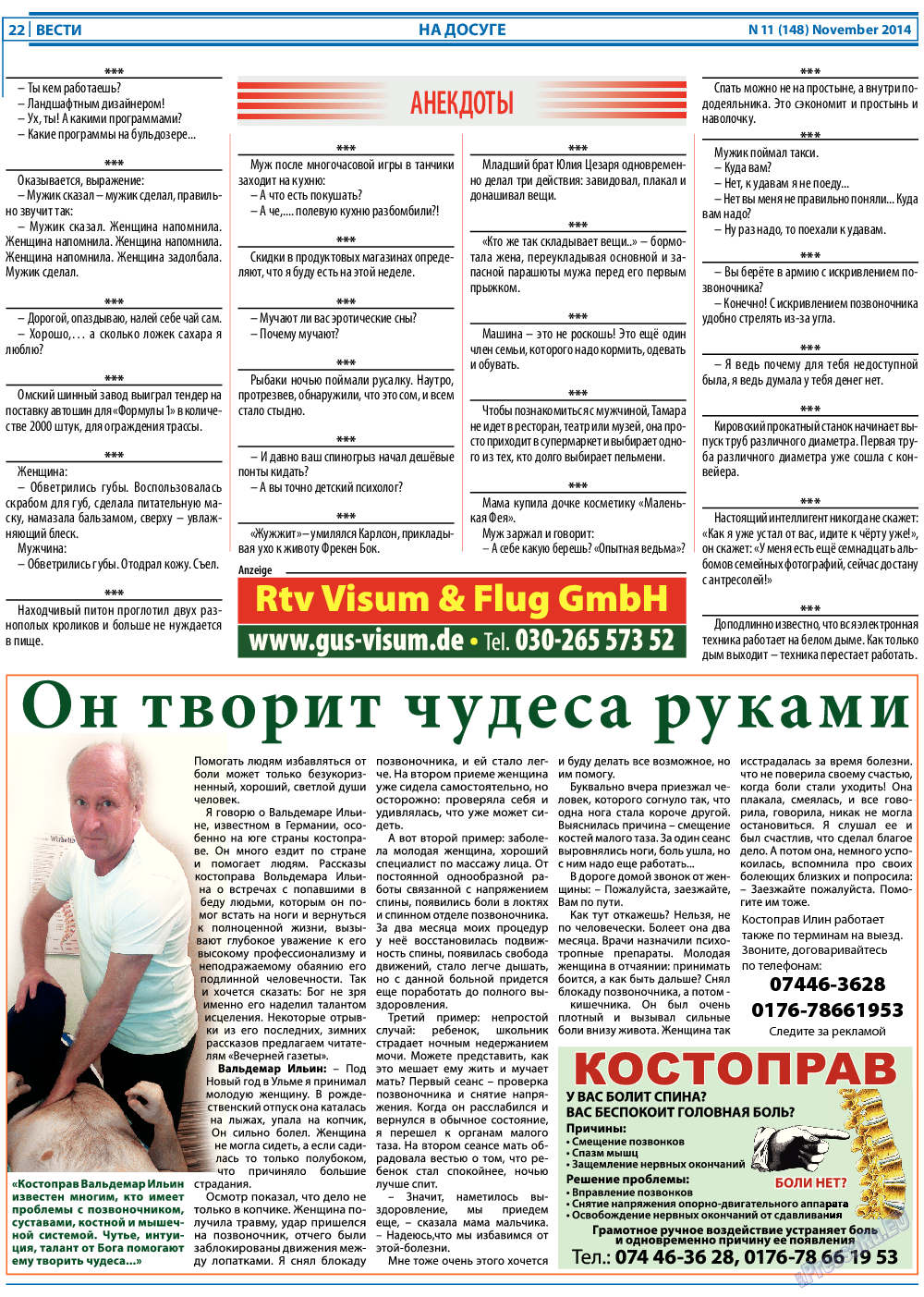 Вести, газета. 2014 №11 стр.22