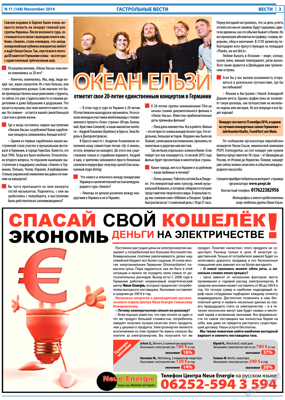 Вести, газета. 2014 №11 стр.3