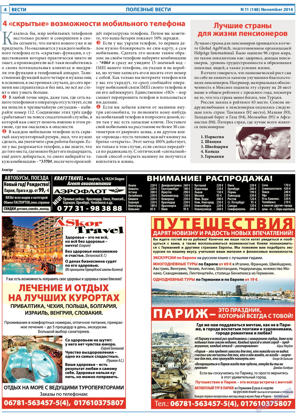 Вести (газета). 2014 год, номер 11, стр. 4