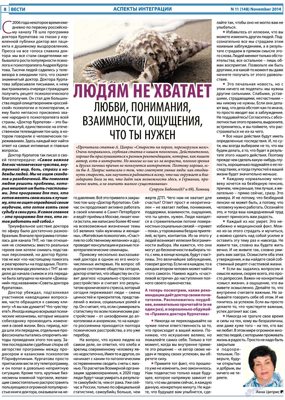 Вести, газета. 2014 №11 стр.8