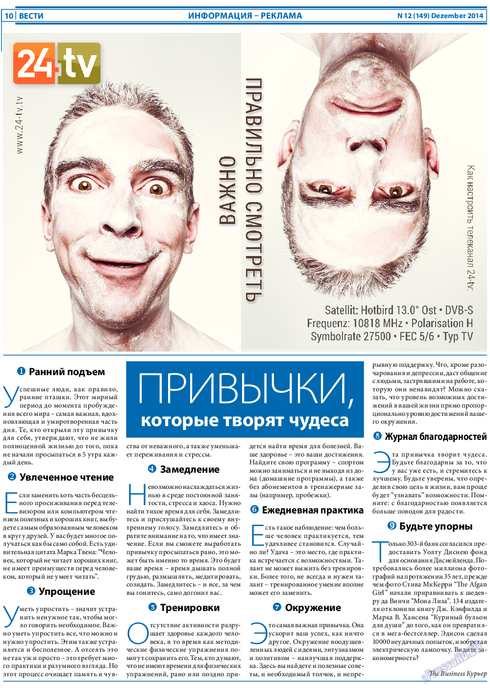 Вести, газета. 2014 №12 стр.10