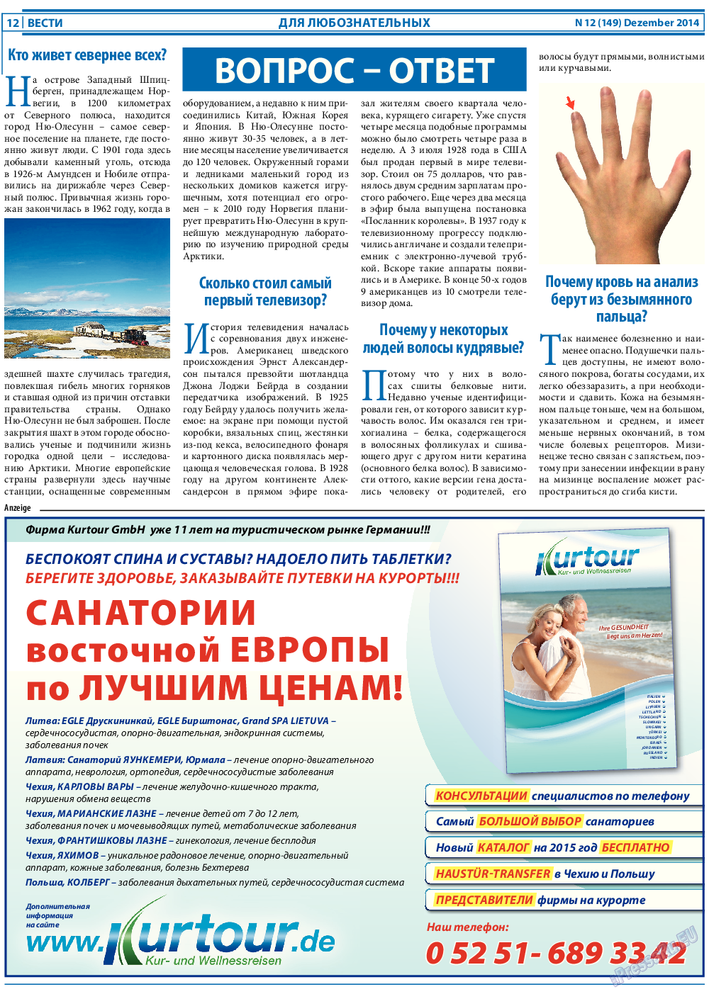 Вести, газета. 2014 №12 стр.12