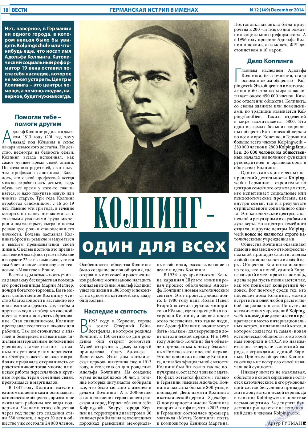 Вести, газета. 2014 №12 стр.18