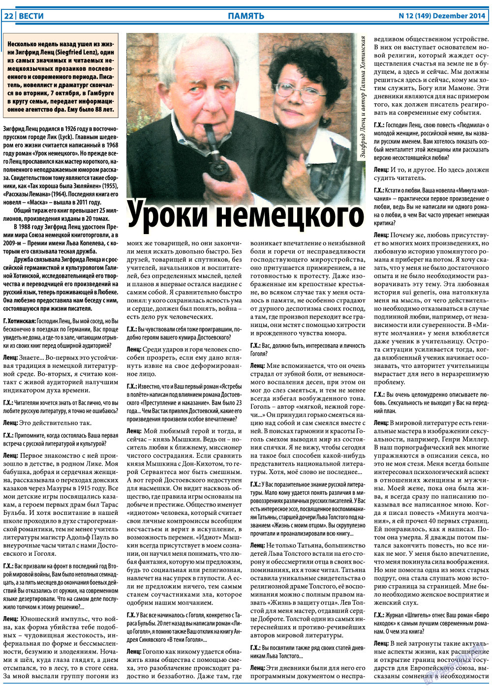 Вести, газета. 2014 №12 стр.22