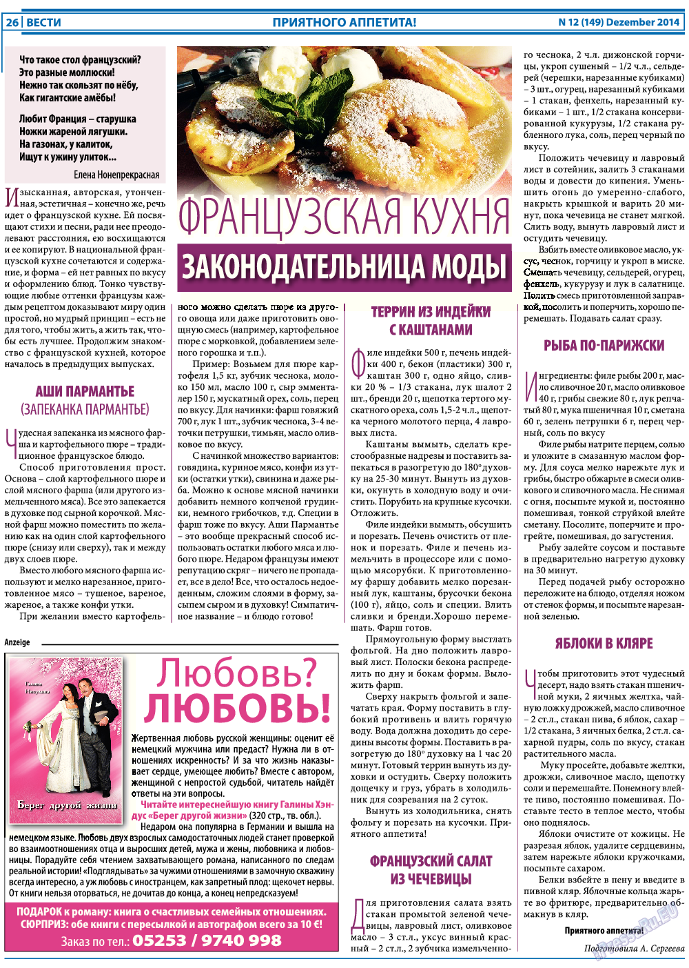 Вести (газета). 2014 год, номер 12, стр. 26