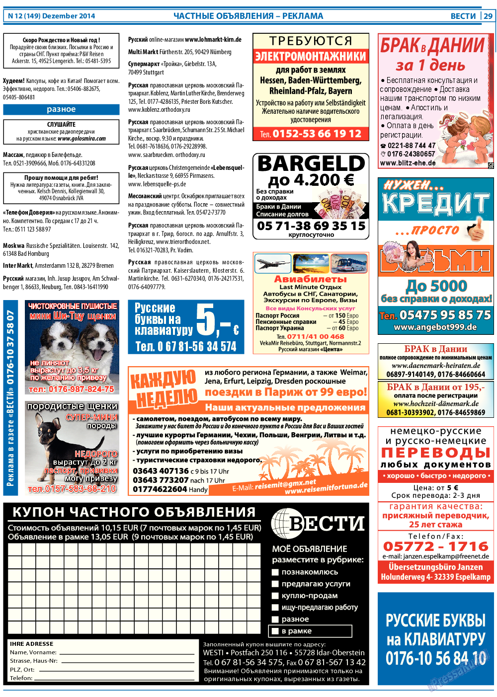 Вести, газета. 2014 №12 стр.29