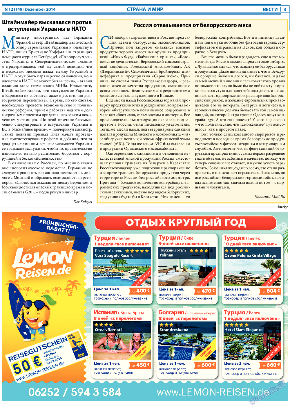 Вести, газета. 2014 №12 стр.3