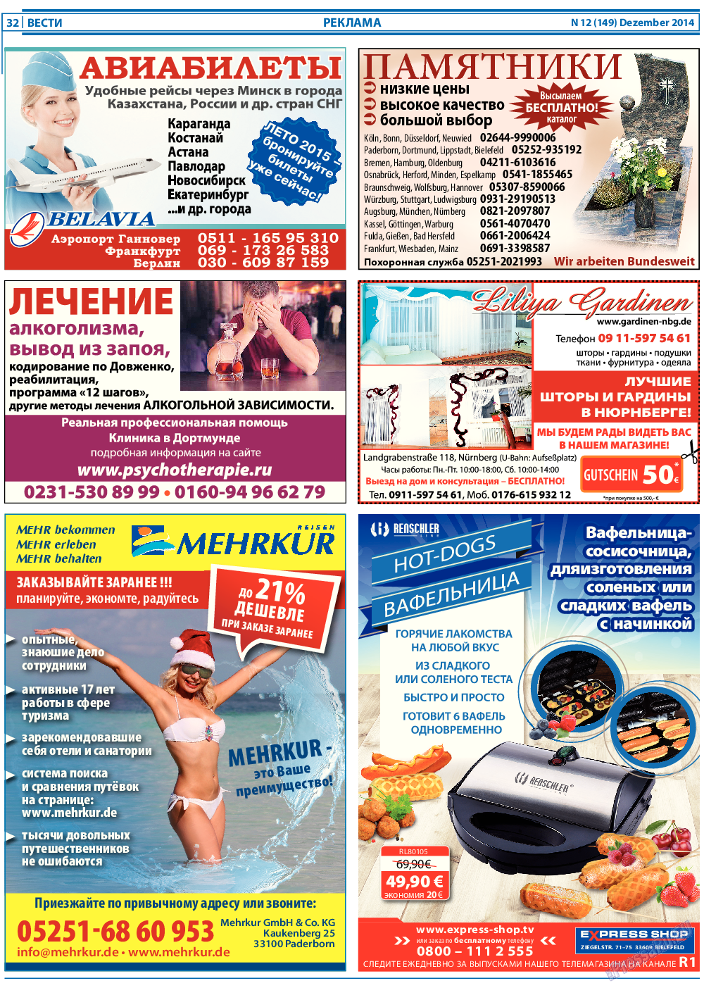 Вести, газета. 2014 №12 стр.32