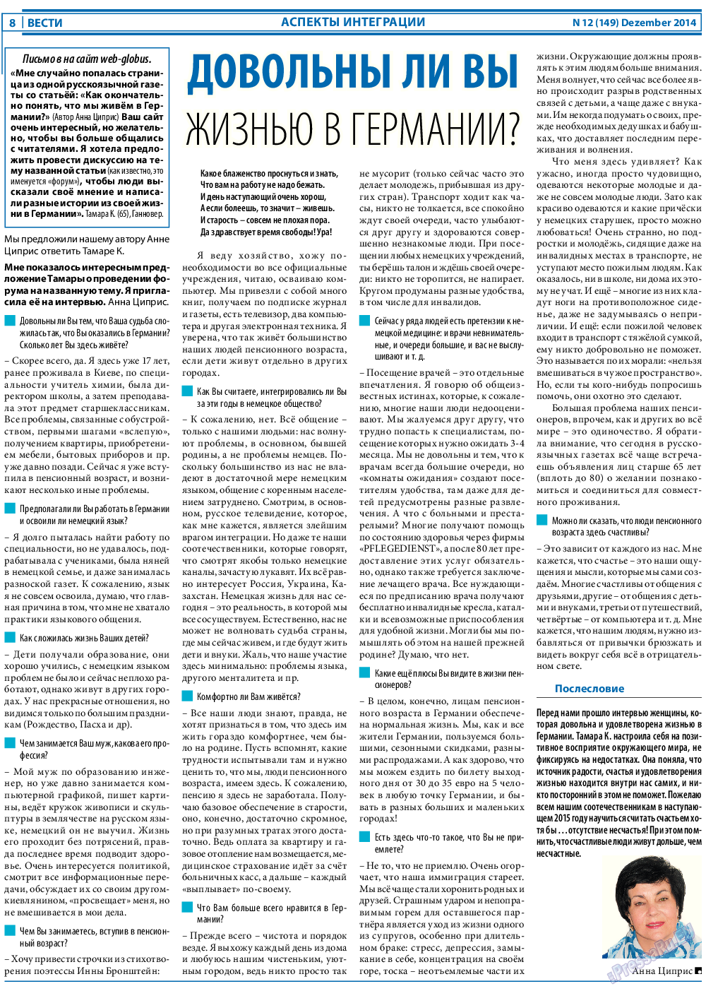 Вести, газета. 2014 №12 стр.8